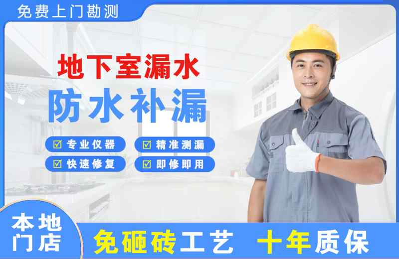 北塔地下室漏水维修